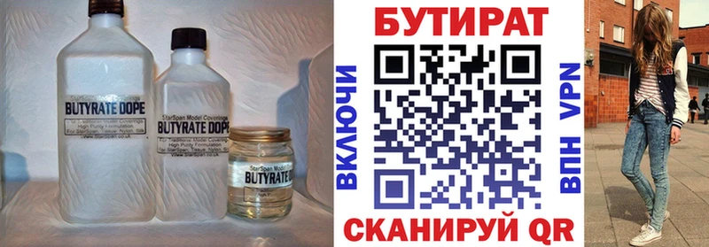 БУТИРАТ BDO  shop формула  Шали 